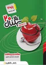 سیگنال ۲۰ سلامت و بهداشت کلیه رشته ها خط سفید