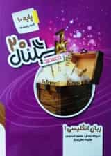 سیگنال ۲۰ زبان انگلیسی دهم خط سفید 1404