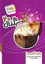 سیگنال ۲۰ زبان انگلیسی دهم خط سفید 1404