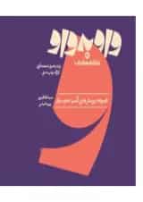 واو به واو صفحه آرایی و چاپ کارنامه کتاب 1404