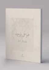 طراحی پارچه کارنامه کتاب 1404