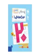 بیست پک دین و زندگی 1 دهم مهروماه 1404