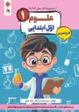 کار و تمرین علوم اول کارما مبتکران