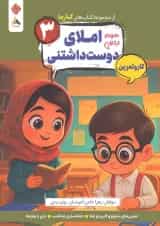 کار و تمرین املای دوست داشتنی سوم کارما مبتکران