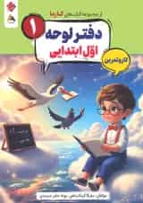 دفتر لوحه اول کارما مبتکران