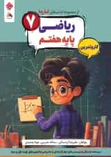 کار و تمرین ریاضی هفتم کارما مبتکران