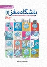 باشگاه مغز 1 مهرسا 1404