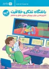 باشگاه تفکر و خلاقیت آبی 1404