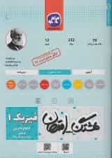 هشتگ امتحان فیزیک دهم رشته تجربی کاگو