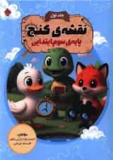 نقشه ی گنج سوم ابتدایی مبتکران