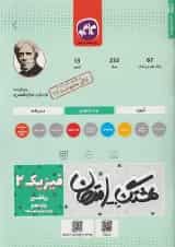 هشتگ امتحان فیزیک یازدهم ریاضی کاگو