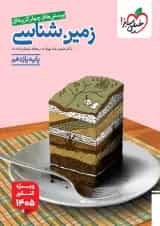 تست زمین شناسی یازدهم ویژه کنکور 1405 خیلی سبز