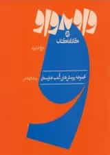 واو به واو تاریخ هنر ایران کارنامه کتاب