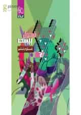 فرمول بیست علوم ششم گاج