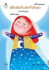 کتاب درسی هدیه های آسمان سوم دبستان (ویژه اهل سنت)