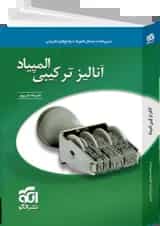 آنالیز ترکیبی المپیاد نشر الگو