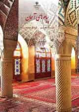 کتاب درسی پیام های آسمان هفتم