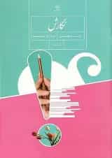 کتاب درسی نگارش هفتم