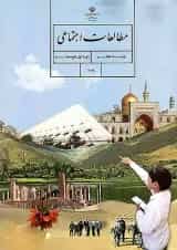 کتاب درسی مطالعات اجتماعی هفتم