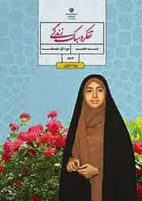 کتاب درسی تفکر و سبک زندگی هفتم (دختران)