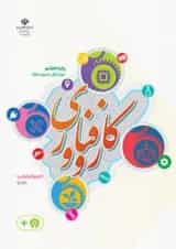 کتاب درسی کار و فناوری هفتم (اجرای آزمایشی)