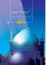 کتاب درسی پیام های آسمان هفتم (ویژه اهل سنت)