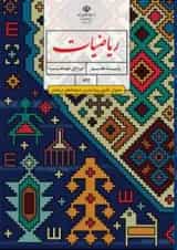 کتاب درسی ریاضیات هفتم (محتوای تکمیلی مدارس استعدادهای درخشان)