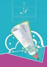 کتاب درسی نگارش هشتم