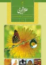 کتاب درسی علوم هشتم