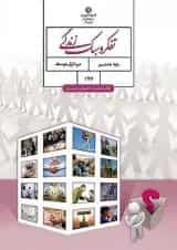 کتاب درسی تفکر و سبک زندگی هشتم