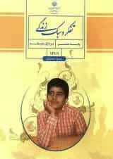 کتاب درسی تفکر و سبک زندگی هشتم ویژه پسران