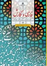 کتاب درسی فارسی و نگارش هشتم (ویژه مدارس استعدادهای درخشان)