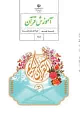 کتاب درسی آموزش قرآن نهم