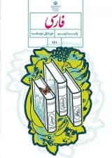 کتاب درسی فارسی نهم