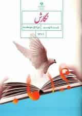 کتاب درسی نگارش نهم