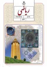 کتاب درسی ریاضی نهم