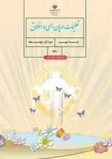 کتاب درسی تعلیمات ادیان الهی و اخلاق نهم (ویژه اقلیت های دینی)