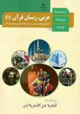 کتاب درسی عربی دهم