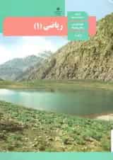 کتاب درسی ریاضی دهم