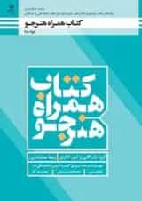 کتاب درسی همراه هنرجو حسابداری دهم