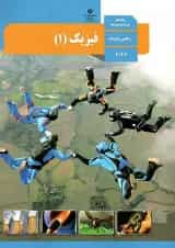 کتاب درسی فیزیک دهم ریاضی