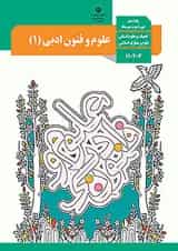 کتاب درسی علوم و فنون ادبی دهم