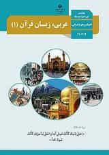 کتاب درسی عربی دهم انسانی