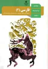 کتاب درسی فارسی یازدهم