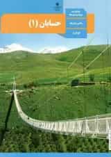 کتاب درسی حسابان یازدهم