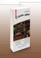 مصاحبه حضوری قوه قضاییه دادگستری سامان سنجش