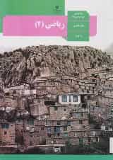 کتاب درسی ریاضی یازدهم تجربی