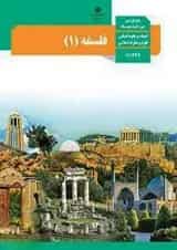 کتاب درسی فلسفه یازدهم