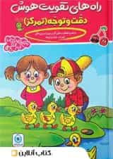 راه های تقویت هوش دقت و توجه آلبالو گامی تا فرزانگان