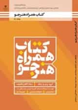 کتاب درسی همراه هنرجو الکتروتکنیک دهم